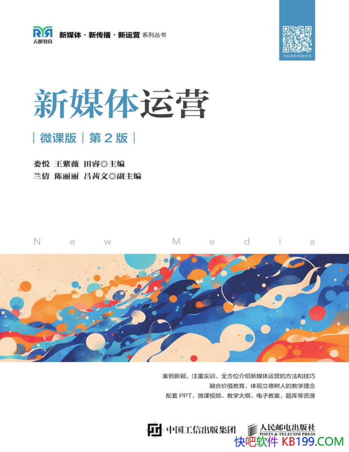 ����ý����Ӫ��΢�ΰ桤��2�棩��¦��/��Ӫ֪ʶ����/epub+mobi+azw3+pdf 