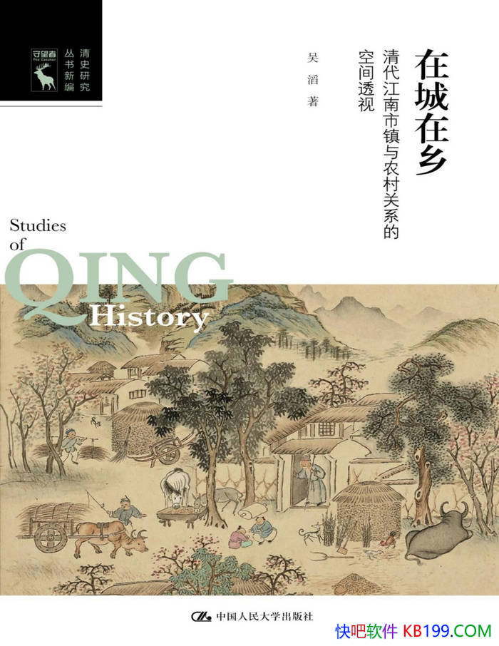 ���ڳ����磺�������������ũ���ϵ�Ŀռ�͸�ӡ�/epub+mobi+azw3+pdf 