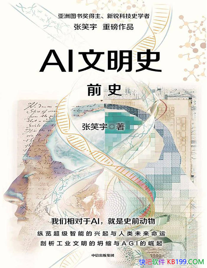 ��AI����ʷ��ǰʷ����Ц��/ ԤʾAI�������ٵ������� /epub+mobi+azw3+pdf 