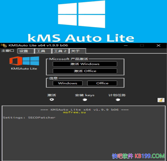 KMSAuto Lite v1.99 b08 ������ɫ��/��һ��������Я�� KMS �����