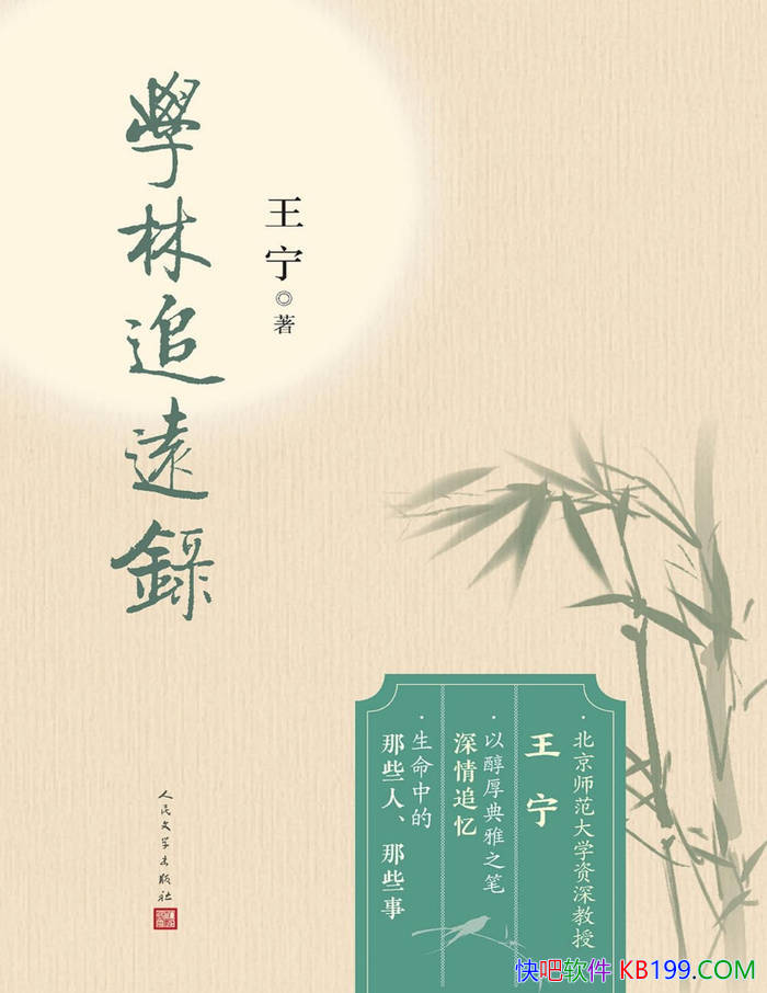 ��ѧ��׷Զ¼������ / ��ʦ����������Ļ���ɢ�ļ� /epub+mobi+azw3+pdf 