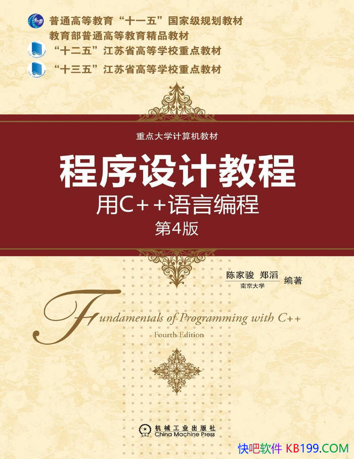 ��������ƽ̳̣���C++���Ա�� (��4��) ���¼ҿ�/epub+mobi+azw3+pdf 