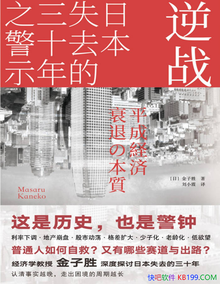 ����ս���ձ�ʧȥ����ʮ��֮��ʾ��[��]����ʤ/����/epub+mobi+azw3+pdf 