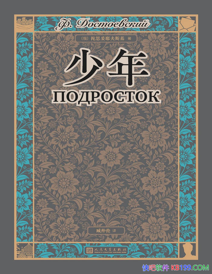 �����꡷[��] ��˼��Ү��˹��/ ˼�븴�ӣ�������� /epub+mobi+azw3+pdf 