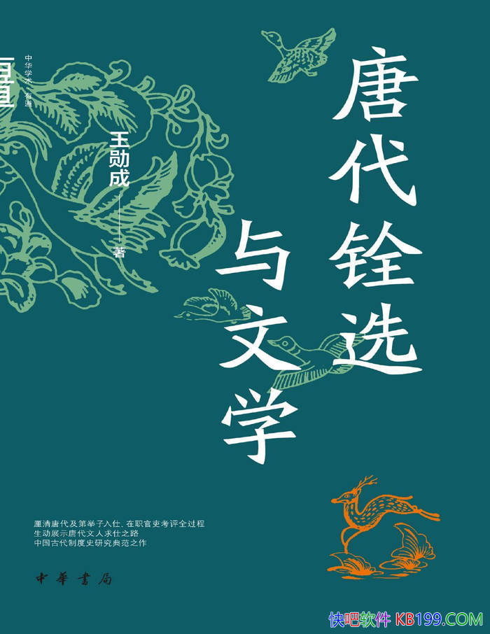 ���ƴ���ѡ����ѧ����ѫ��/�ƴ������˵�����֮;  /epub+mobi+azw3+pdf 