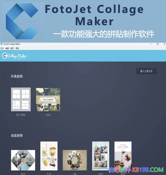 ƴͼ����FotoJet Collage Maker 1.3.7��ɫ��/����ǿ���ƴ����������