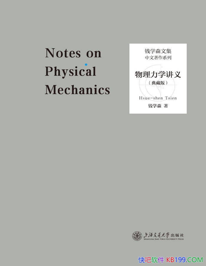 ��������ѧ���壨��ذ棩��Ǯѧɭ/ �γ̽�ѧר�� /epub+mobi+azw3+pdf 