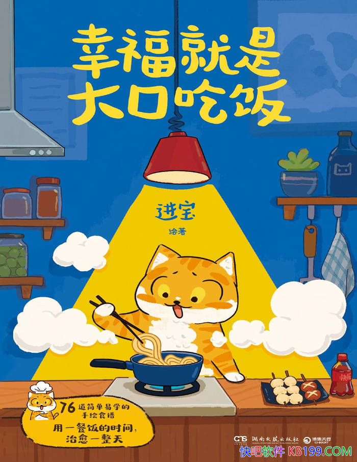 ���Ҹ����Ǵ�ڳԷ������� ����/76����ѧ�ֻ�ʳ��/epub+mobi+azw3+pdf 