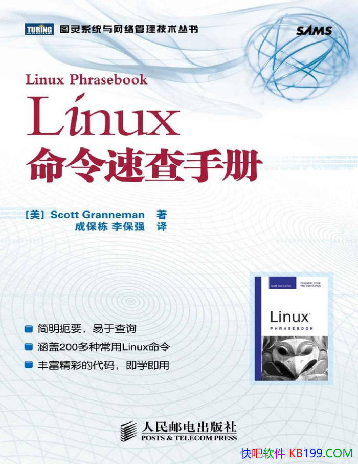 ��Linux�����ٲ��ֲᡷScott Granneman/������� /epub+mobi+azw3+pdf 