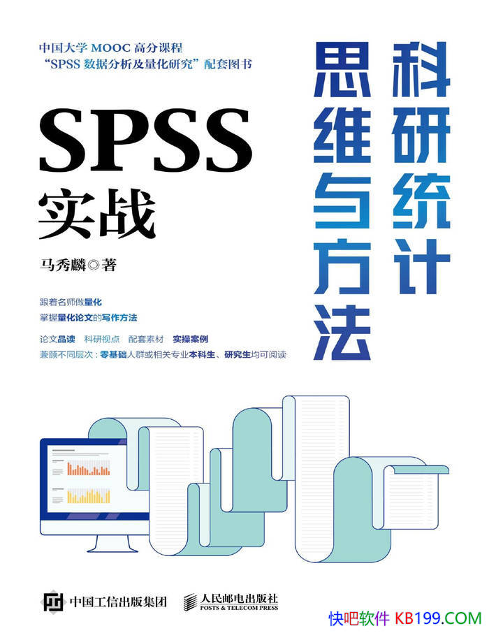 ������ͳ��˼ά�뷽����SPSSʵս��������/������/epub+mobi+azw3+pdf 