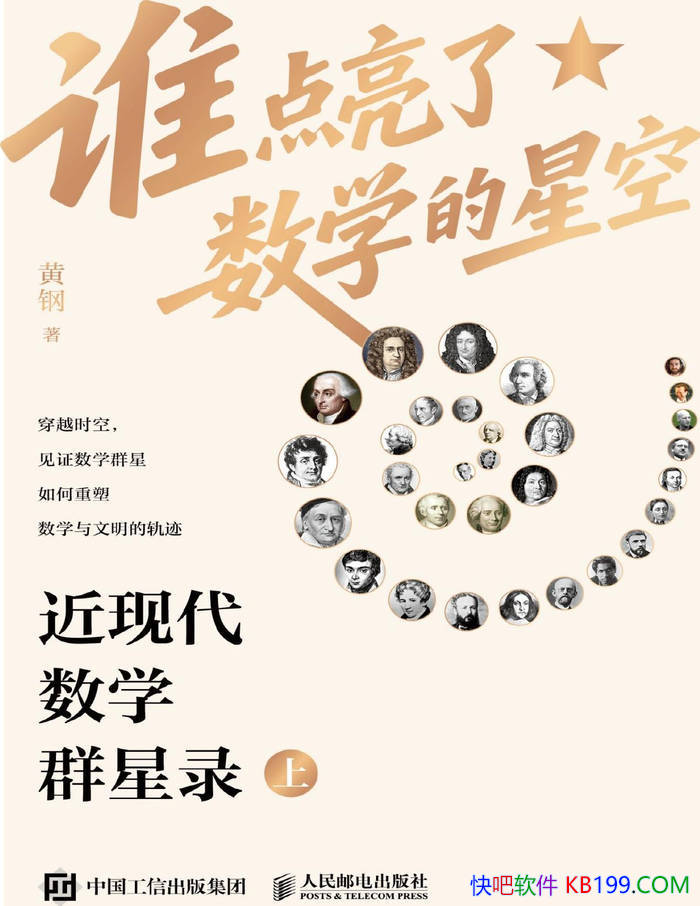 ��˭��������ѧ���ǿգ����ִ���ѧȺ��¼���ϣ���/epub+mobi+azw3+pdf 