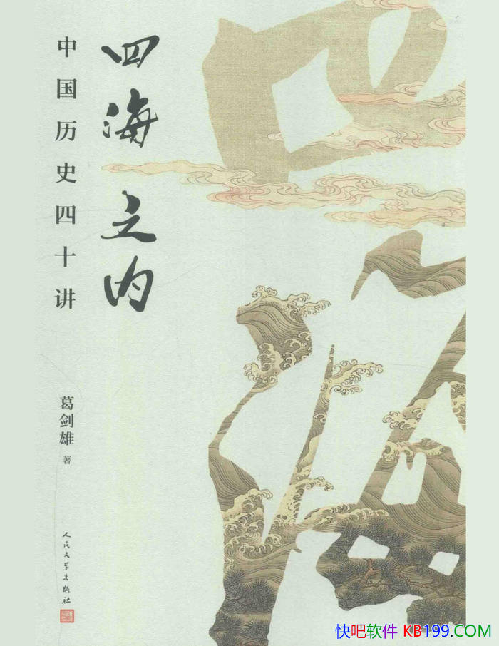 ���ĺ�֮�ڣ��й���ʷ��ʮ��������/��ʷ��ȫ�� /epub+mobi+azw3+pdf 