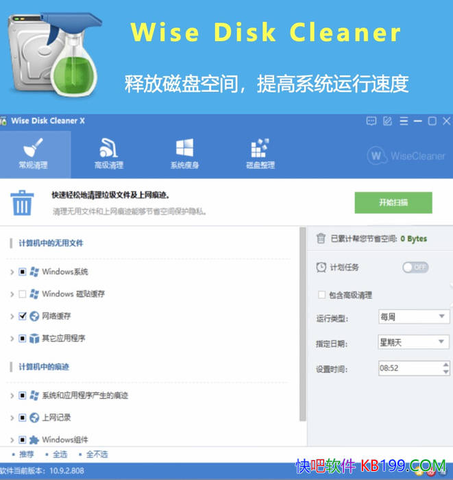 Wise Disk Cleaner v11.3.1.851��ɫ��/һ��๦��Ӳ����������