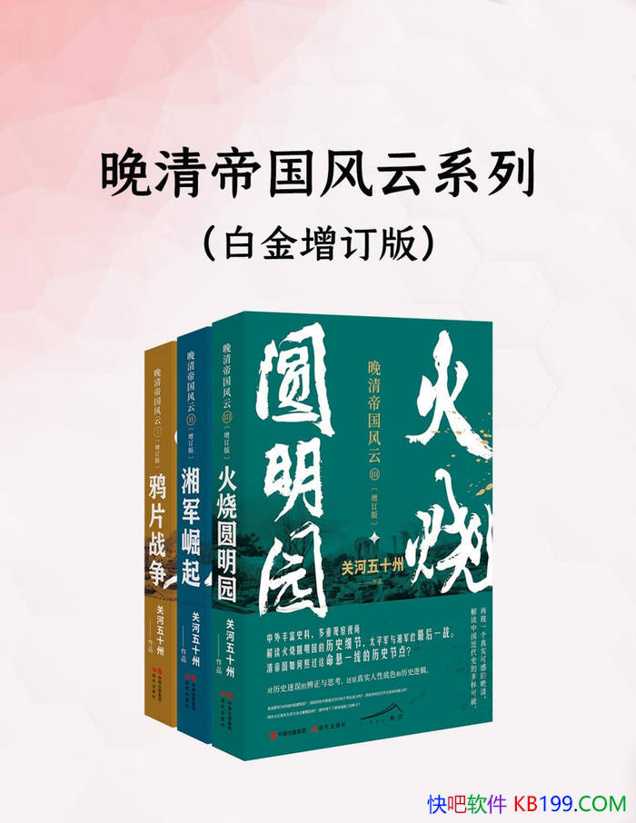 ������۹����ƣ������棩���غ���ʮ��/���۹���˥/epub+mobi+azw3+pdf 