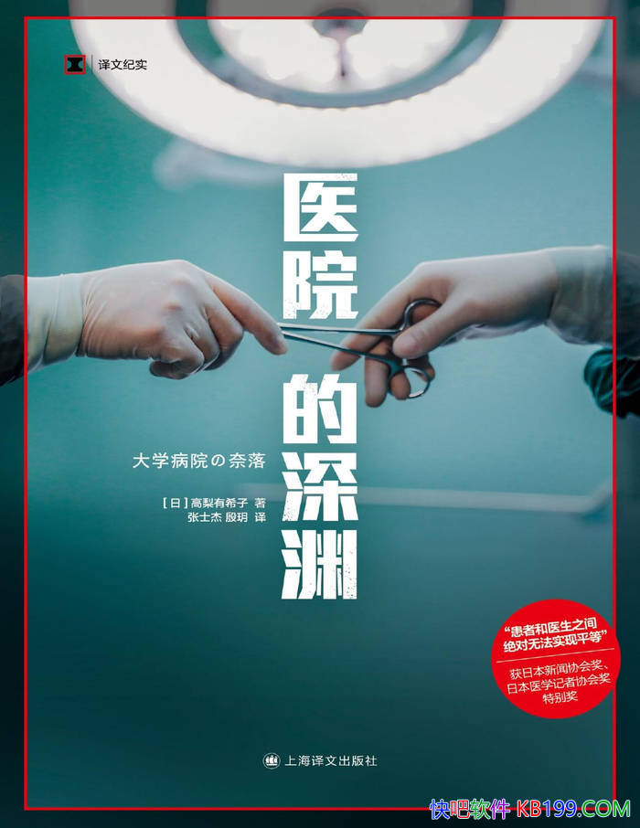 ��ҽԺ����Ԩ��[��] ������ϣ��/�ҿ�ҽ�Ƴ��ŵ�����/epub+mobi+azw3+pdf 