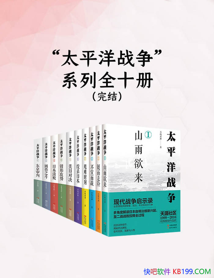 ����̫ƽ��ս����ϵ�С�[ȫʮ��] ��÷��� /��ʷ�����/epub+mobi+azw3+pdf 