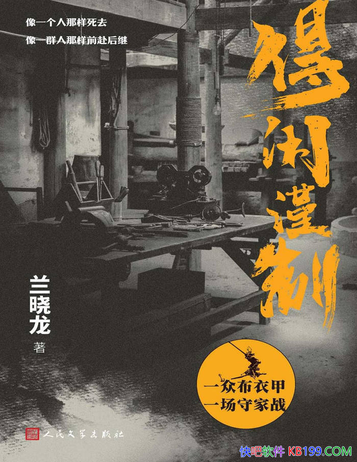 �����н��ơ�������/һ��ͦ��������һȺ��ǰ�����/epub+mobi+azw3+pdf 