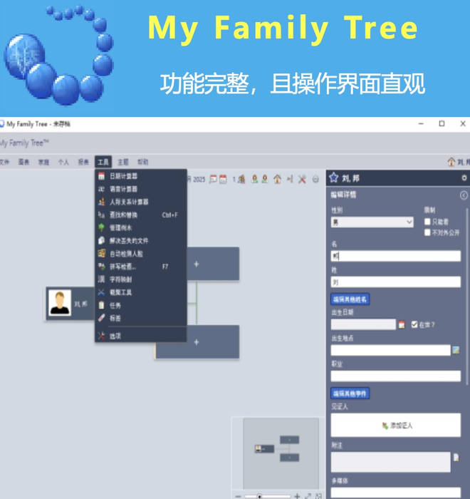 ������������My Family Tree v16.0.1.0��ɫ��/�����������Ҳ�������ֱ��