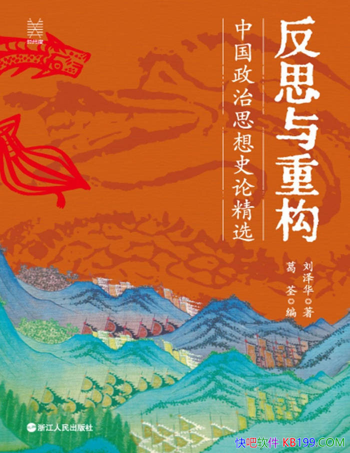 ����˼���ع����й�����˼��ʷ�۾�ѡ������/����/epub+mobi+azw3+pdf 