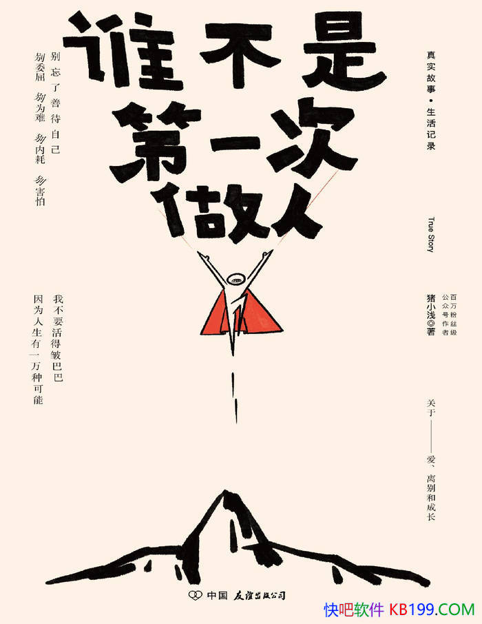 ��˭���ǵ�һ�����ˡ���Сǳ/��д��ͨ�˵���ʵ����/epub+mobi+azw3+pdf 