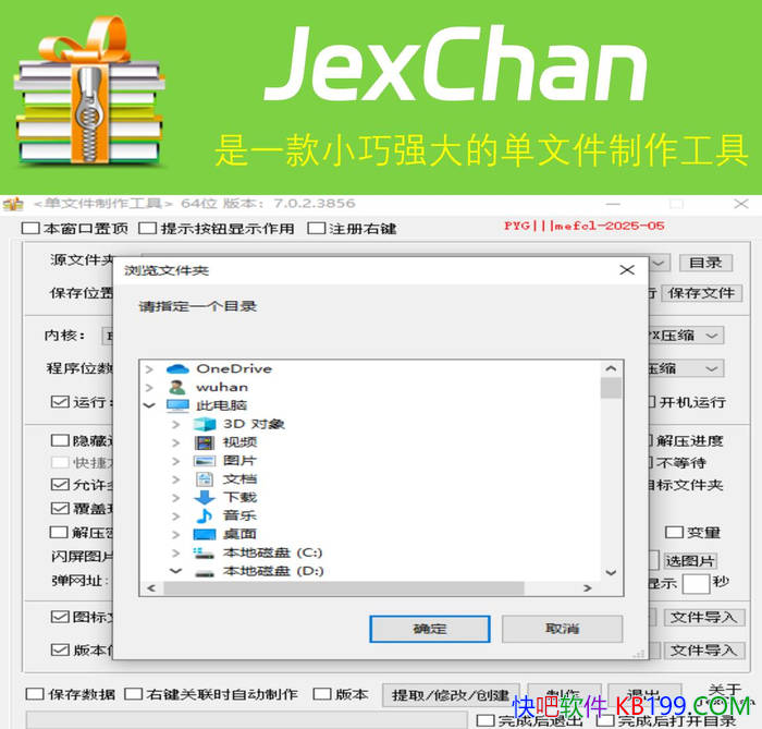 JexChan���ļ���������v7.0.2.3860/һ��С��ǿ��ĵ��ļ���������