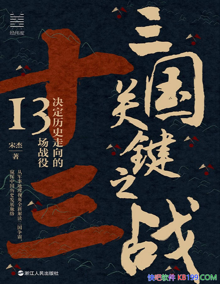 �������ؼ�֮ս��������ʷ�����13��ս�ۡ��ν� ��/epub+mobi+azw3+pdf 