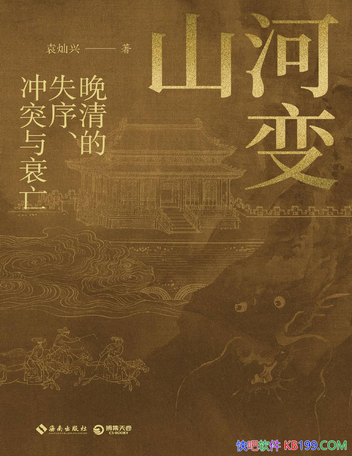 ��ɽ�ӱ�: �����ʧ�򡢳�ͻ��˥����Ԭ����/��ʷ�� /epub+mobi+azw3+pdf 