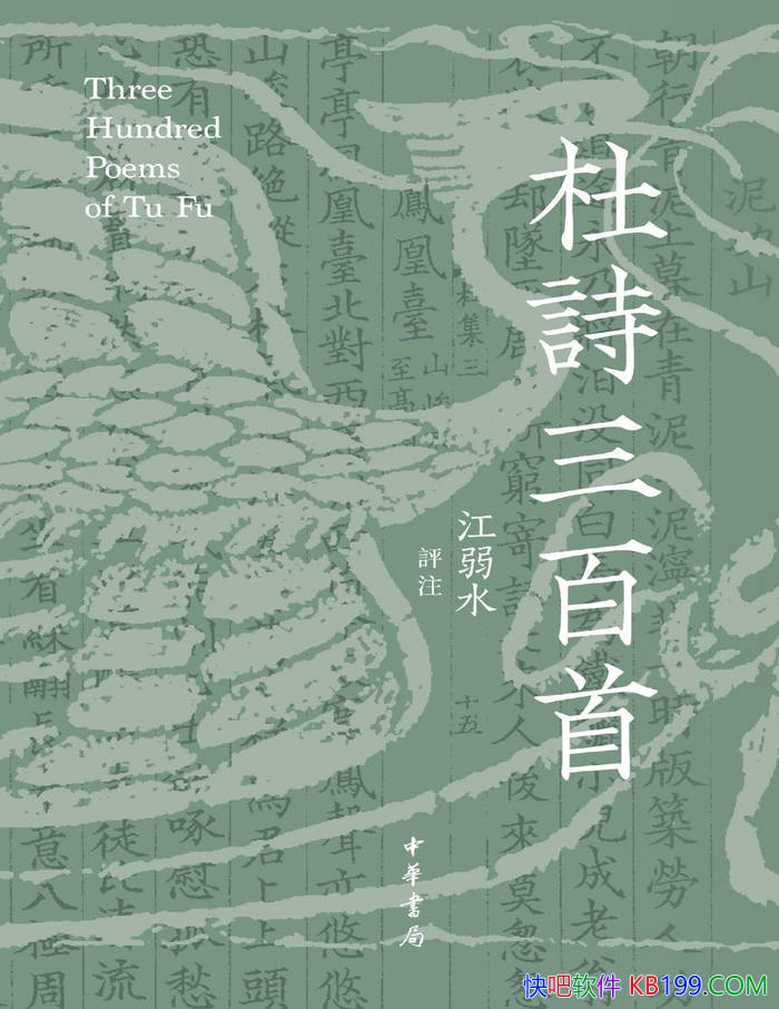 ����ʫ�����ס�����ˮ��ע/д�������˵ĶŸ�ʫ��ѡ/epub+mobi+azw3+pdf 