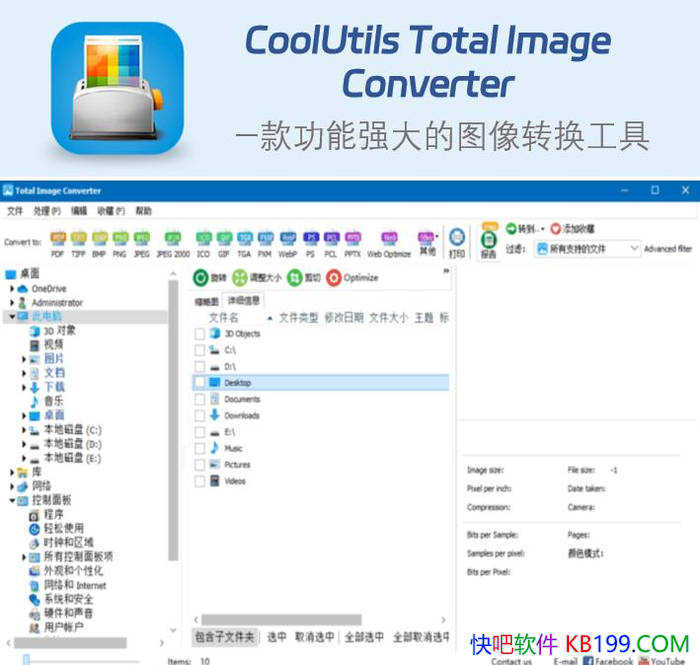 CoolUtils Total Image Converter v8.2.0.290 �����Я��/ͼ��ת������