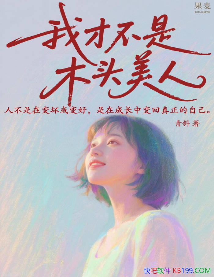 ���ҲŲ���ľͷ���ˡ���б/�ڳɳ��б���������Լ�/epub+mobi+azw3+pdf 