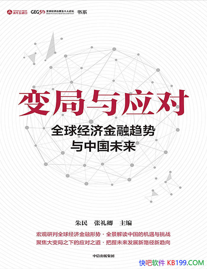 �������Ӧ�ԣ�ȫ�򾭼ý����������й�δ�������� /epub+mobi+azw3+pdf 