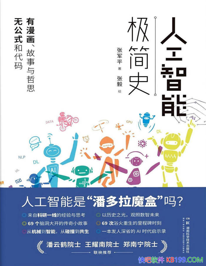 ���˹����ܼ���ʷ���ž�ƽ/������ʡ��AIʱ����ʾ¼/epub+mobi+azw3+pdf 