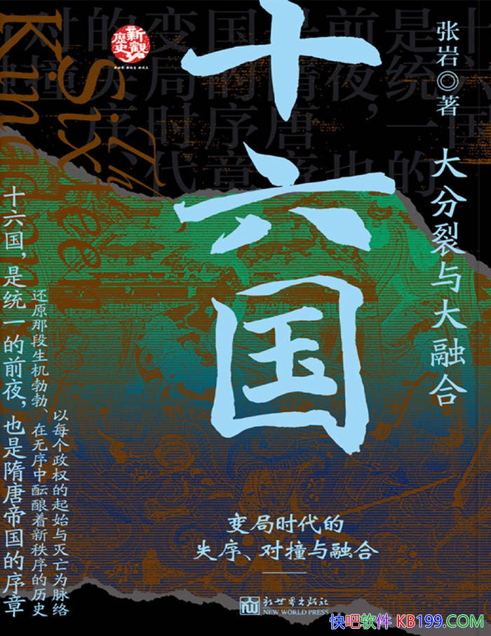 ��ʮ���������������ںϡ�����/��ԭʮ��������ʷ/epub+mobi+azw3+pdf 