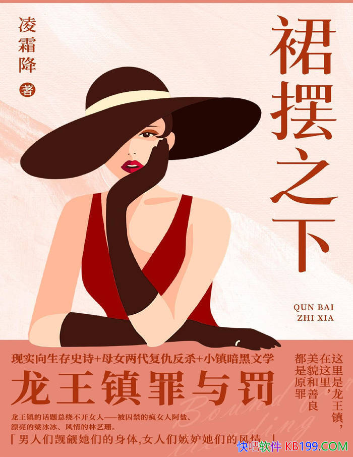 ��ȹ��֮�¡���˪��/���ǵ�ȹ��֮�£��Ǻڰ�������/epub+mobi+azw3+pdf 