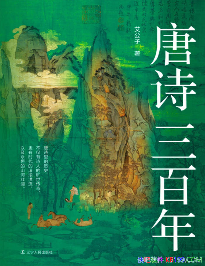 ����ʫ�����꡷������/������ʫ���������ʻ��/epub+mobi+azw3+pdf 