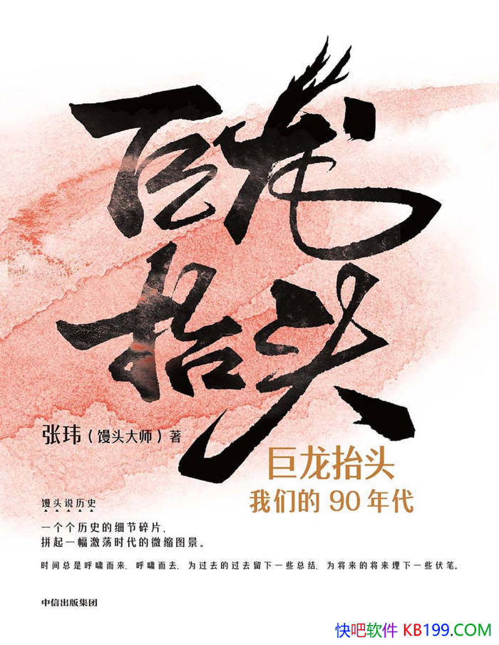 ������̧ͷ��90�����������ᡷ����/��ʷ��������/epub+mobi+azw3+pdf 