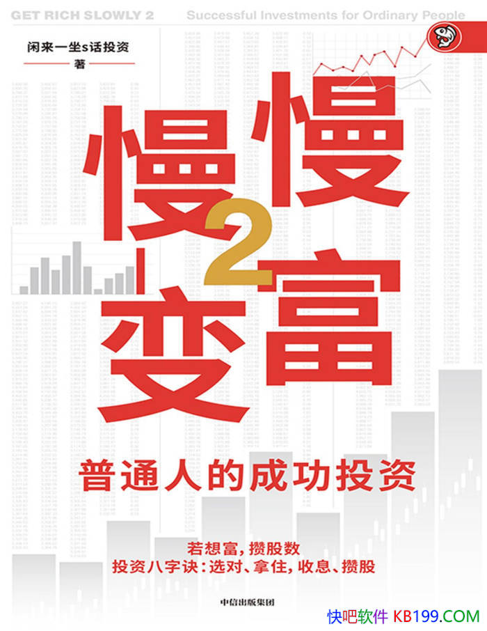 �������主 2: ��ͨ�˵ĳɹ�Ͷ�ʡ�/A�ɼ�ֵͶ����ϵ/epub+mobi+azw3+pdf 