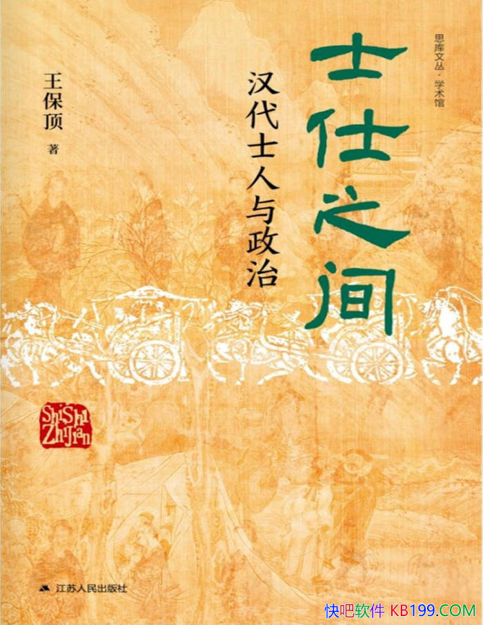 ��ʿ��֮�䣺����ʿ�������Ρ������� /̽����������/epub+mobi+azw3+pdf 