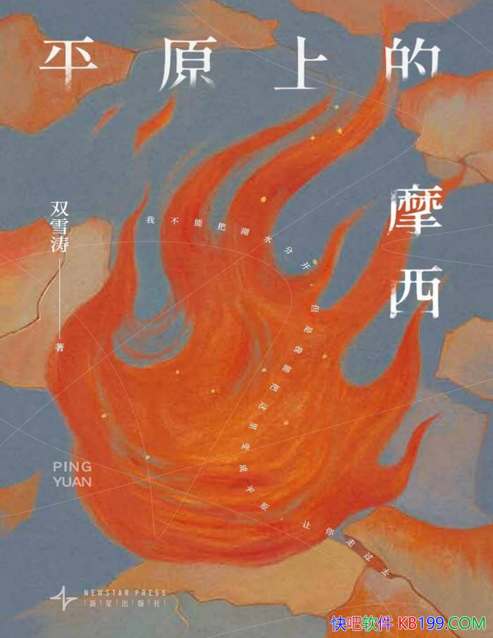 ��ƽԭ�ϵ�Ħ����˫ѩ��/����������С��ͨ�˵Ĺ���/epub+mobi+azw3+pdf  