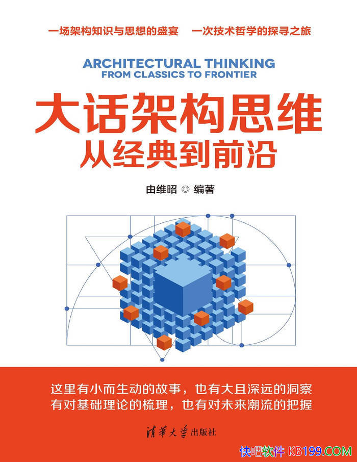 ���󻰼ܹ�˼ά���Ӿ��䵽ǰ�ء���ά��/�����֪ʶ/epub+mobi+azw3+pdf  