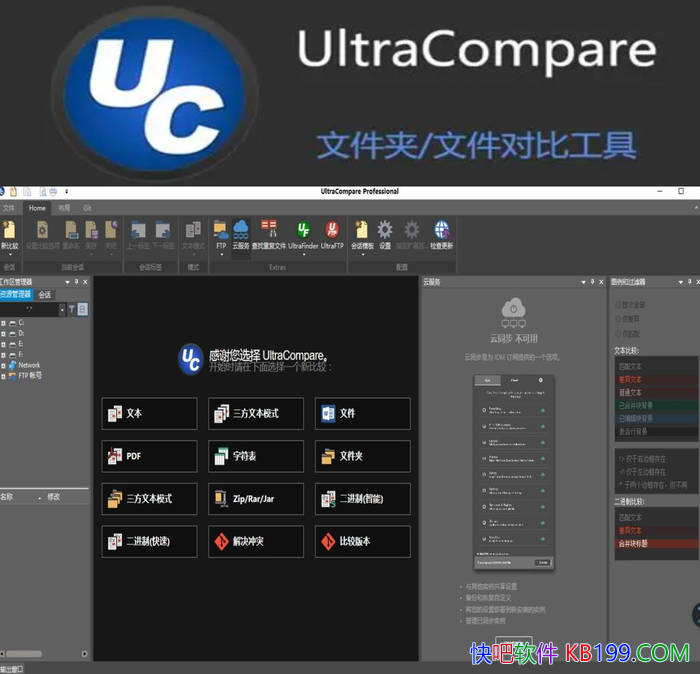 UltraCompare v25.0.0.10 ��ɫ�ƽ��/��һ���ļ����ݱȽϺϲ�����