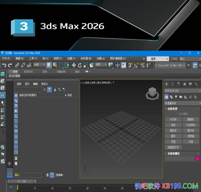 Autodesk 3DS MAX 2026.3.2.0 �����ƽ��/��ά��ģ����������Ⱦ