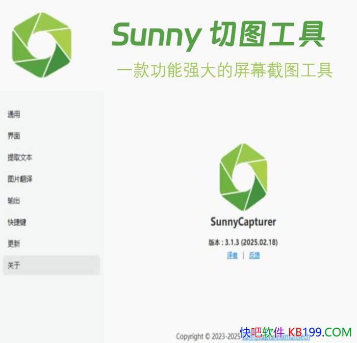 SunnyCapturer v5.1.0 ������ɫ��/��һ���ǿ�����Ļ��ͼ����