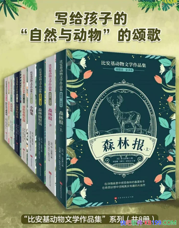 ���Ȱ���������ѧ��Ʒ����ȫ8��/ ��ͯ���ն�����ѧ/epub+mobi+azw3+pdf 