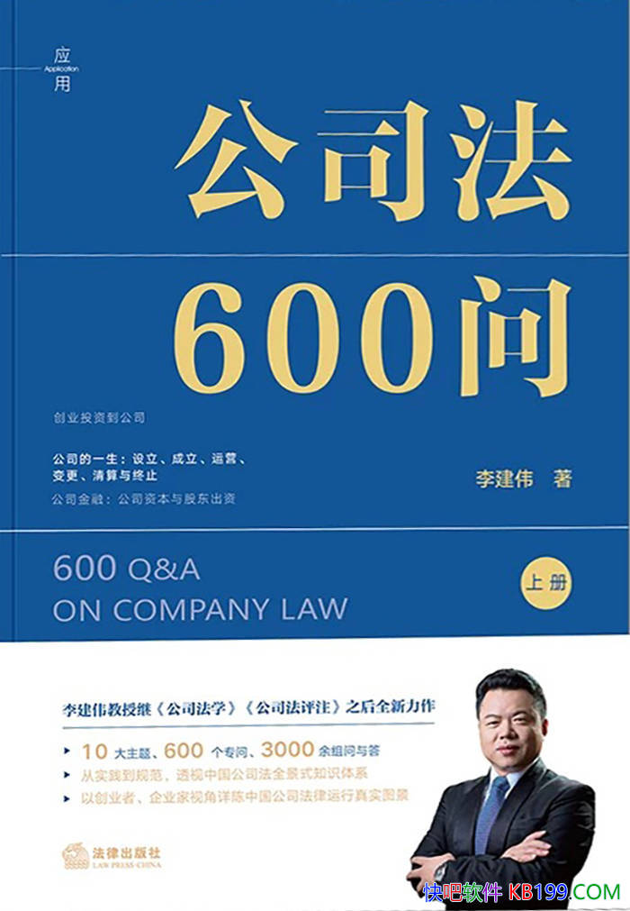 ����˾��600�ʣ��ϲᣩ���ΰ/��˾���ķ��ɹ淶 /epub+mobi+azw3+pdf 