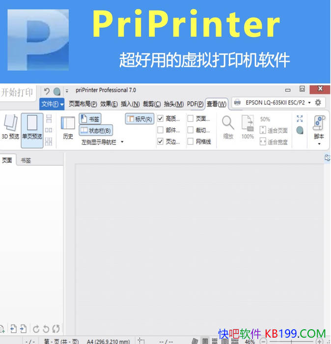 �����ӡ�� priPrinter Pro v7.0.0.2620 �ƽ��/�ٶȿ�Ч�ʸ�
