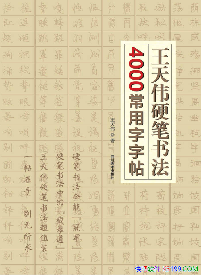 ������ΰӲ���鷨4000����������������ΰ/ ѧ�鷨 /epub+mobi+azw3+pdf 
