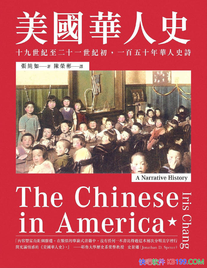 《美国华人史》张纯如/一部跨越150年美国华人史诗 /epub+mobi+azw3+pdf